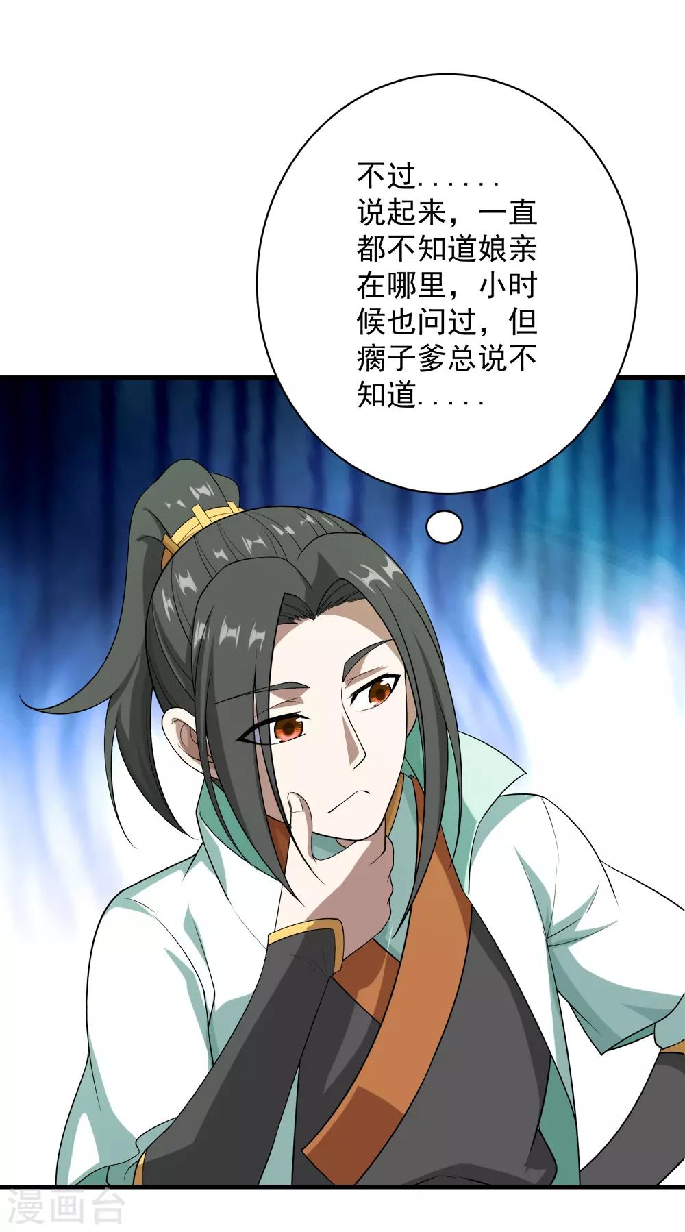 盖世帝尊韩漫全集-第70话 我的娘亲！无删减无遮挡章节图片 