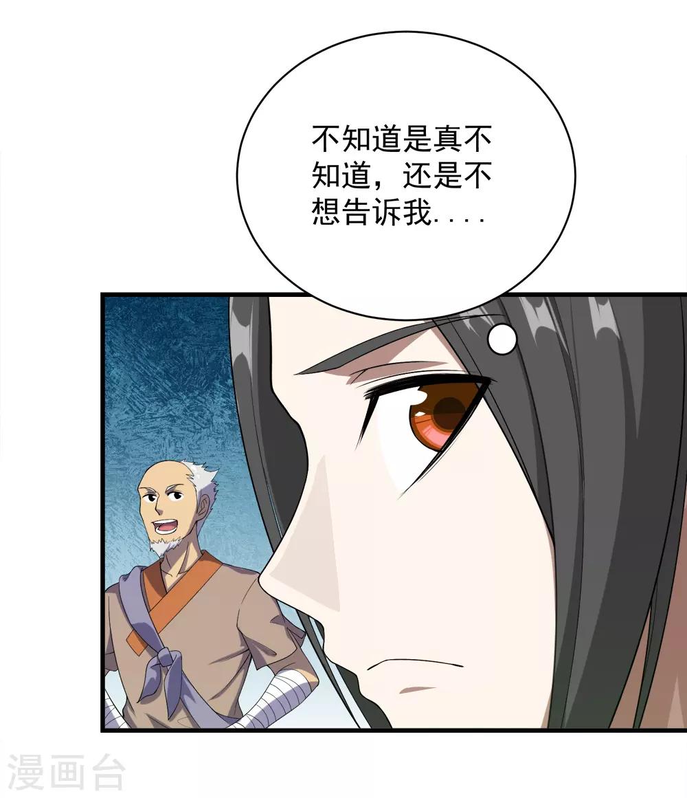盖世帝尊韩漫全集-第70话 我的娘亲！无删减无遮挡章节图片 