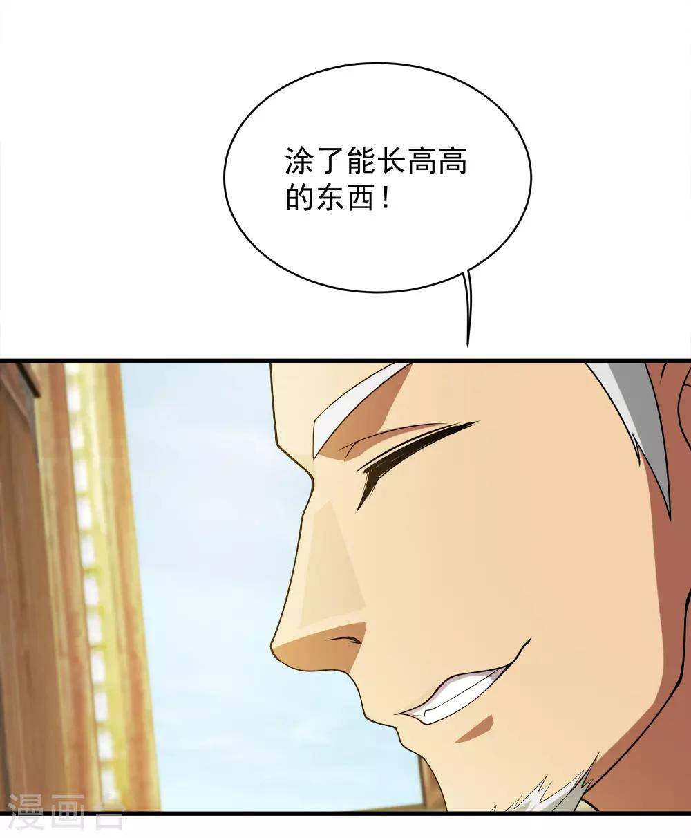 盖世帝尊韩漫全集-第70话 我的娘亲！无删减无遮挡章节图片 