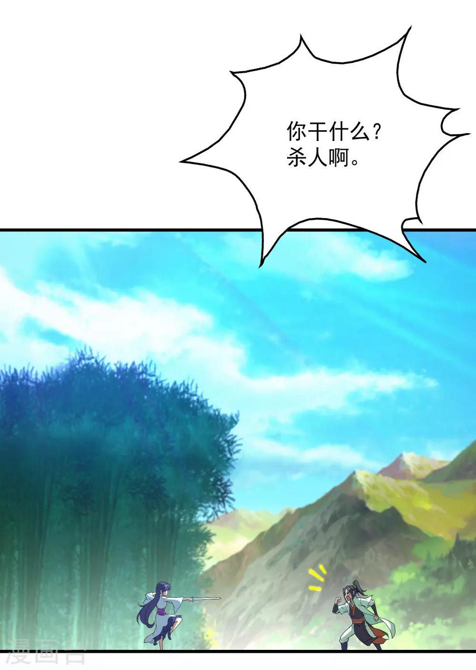 盖世帝尊韩漫全集-第70话 我的娘亲！无删减无遮挡章节图片 