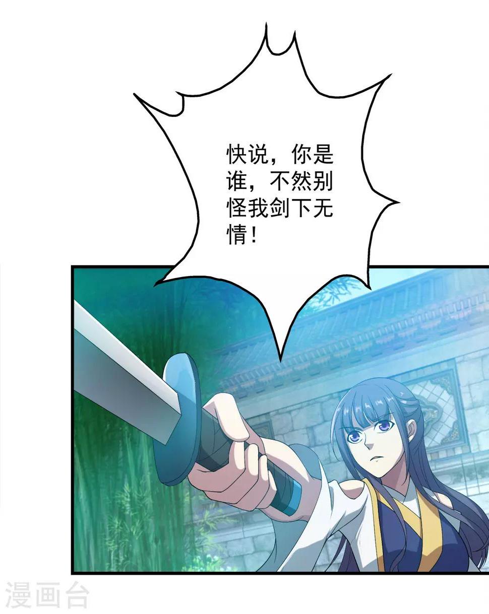 盖世帝尊韩漫全集-第70话 我的娘亲！无删减无遮挡章节图片 