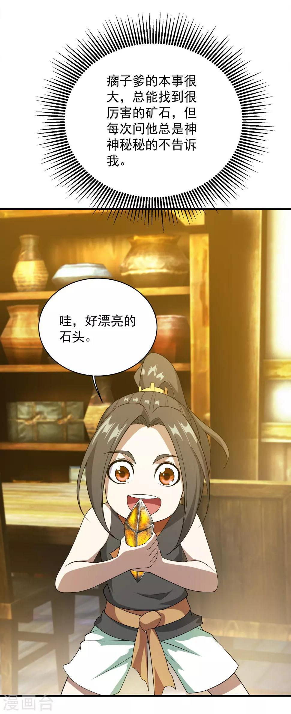 盖世帝尊韩漫全集-第70话 我的娘亲！无删减无遮挡章节图片 