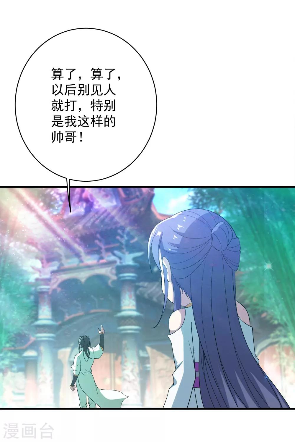 盖世帝尊韩漫全集-第70话 我的娘亲！无删减无遮挡章节图片 