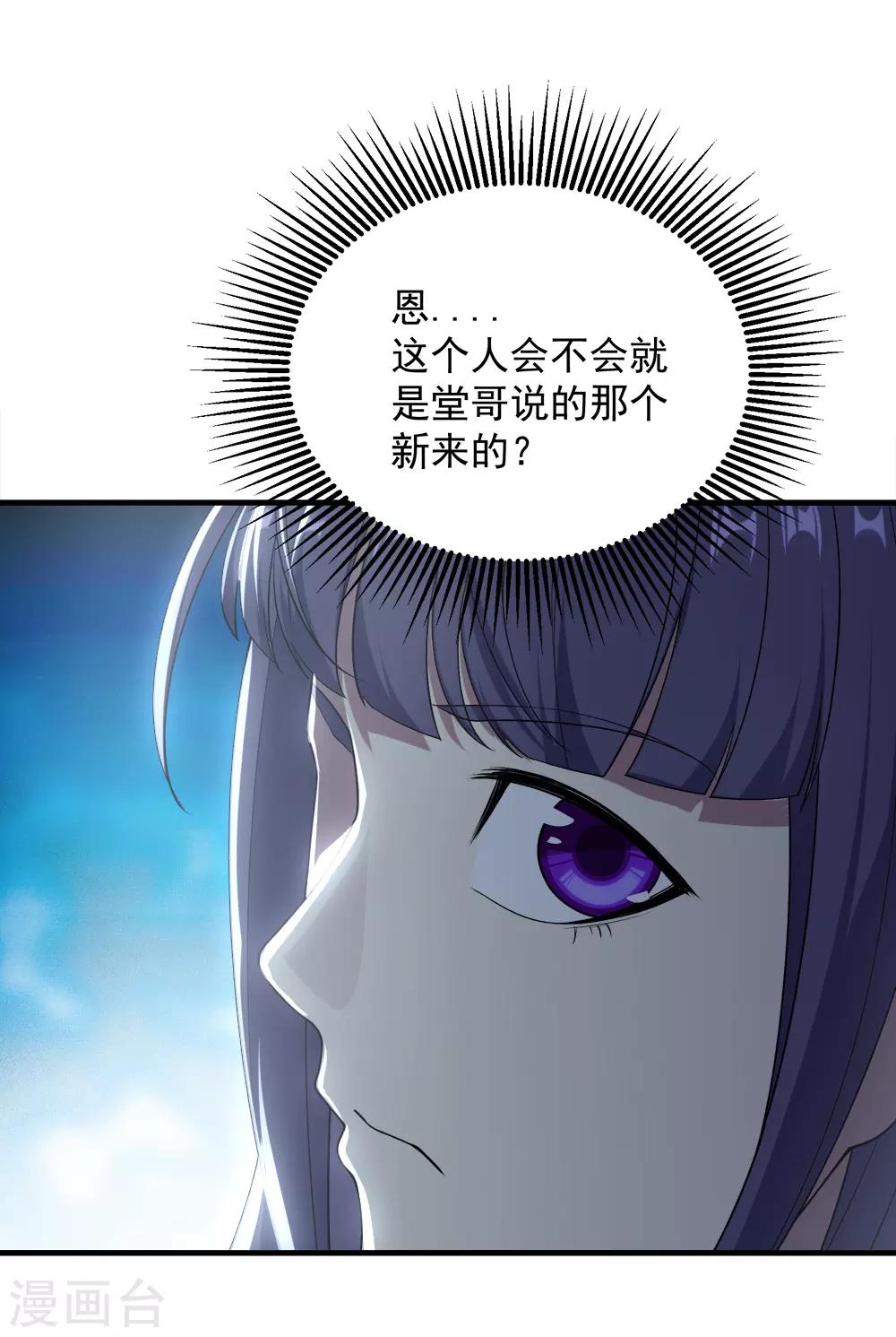 盖世帝尊韩漫全集-第70话 我的娘亲！无删减无遮挡章节图片 