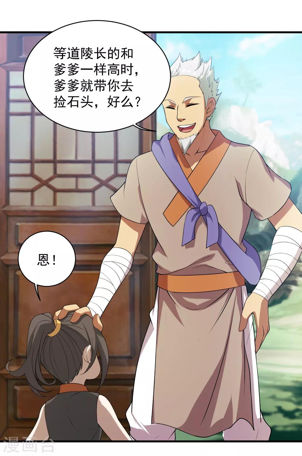 盖世帝尊韩漫全集-第70话 我的娘亲！无删减无遮挡章节图片 
