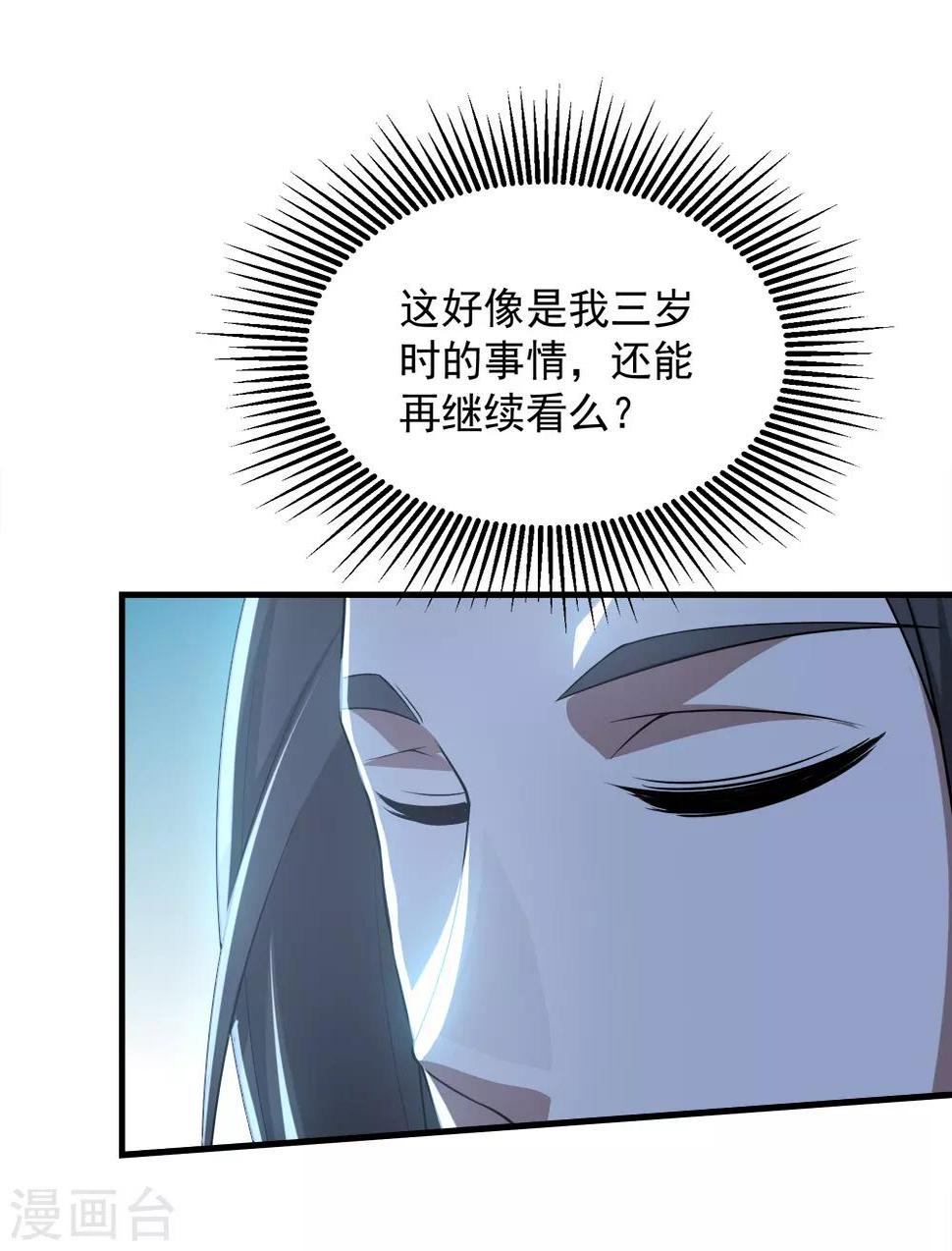 盖世帝尊韩漫全集-第70话 我的娘亲！无删减无遮挡章节图片 