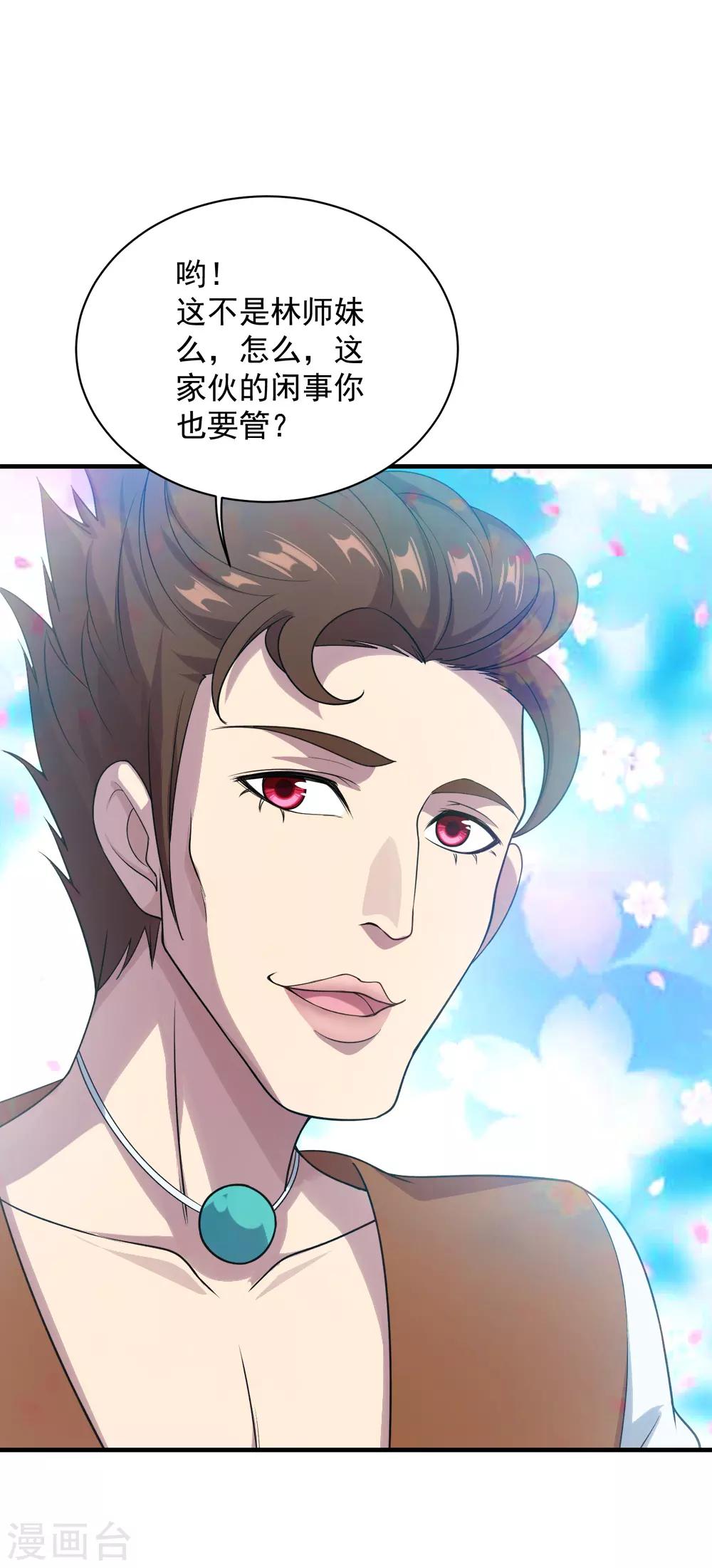 盖世帝尊韩漫全集-第71话 你想躲在女人背后？无删减无遮挡章节图片 