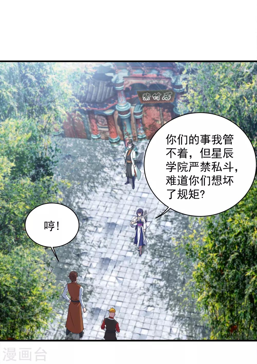 盖世帝尊韩漫全集-第71话 你想躲在女人背后？无删减无遮挡章节图片 
