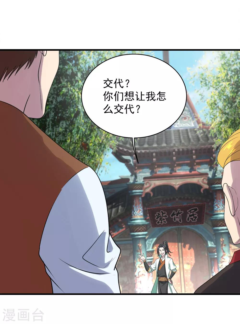 盖世帝尊韩漫全集-第71话 你想躲在女人背后？无删减无遮挡章节图片 