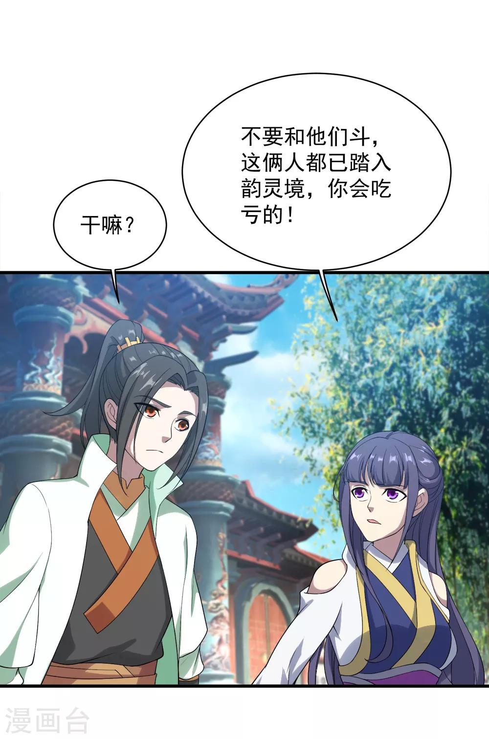 盖世帝尊韩漫全集-第71话 你想躲在女人背后？无删减无遮挡章节图片 