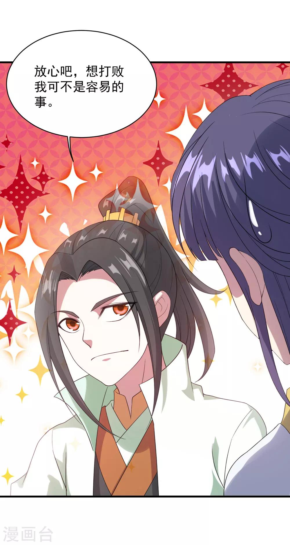 盖世帝尊韩漫全集-第71话 你想躲在女人背后？无删减无遮挡章节图片 