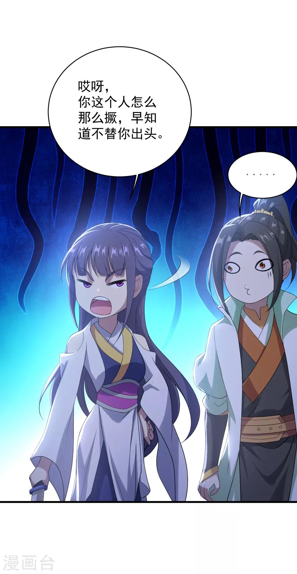 盖世帝尊韩漫全集-第71话 你想躲在女人背后？无删减无遮挡章节图片 