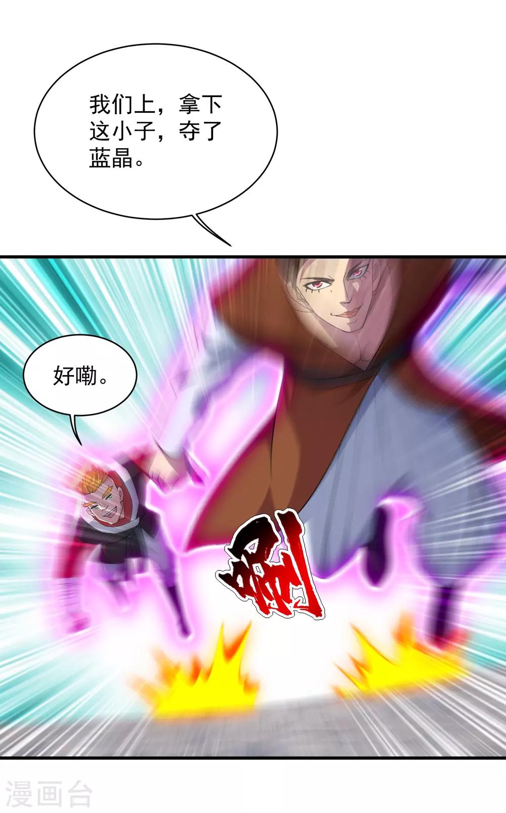 盖世帝尊韩漫全集-第71话 你想躲在女人背后？无删减无遮挡章节图片 