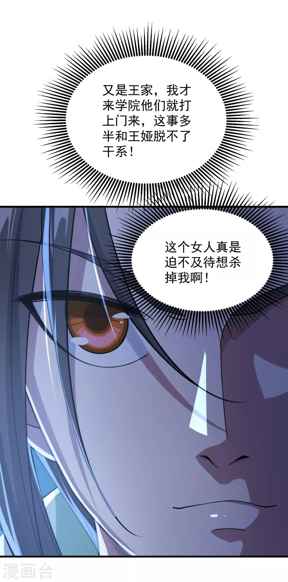 盖世帝尊韩漫全集-第71话 你想躲在女人背后？无删减无遮挡章节图片 
