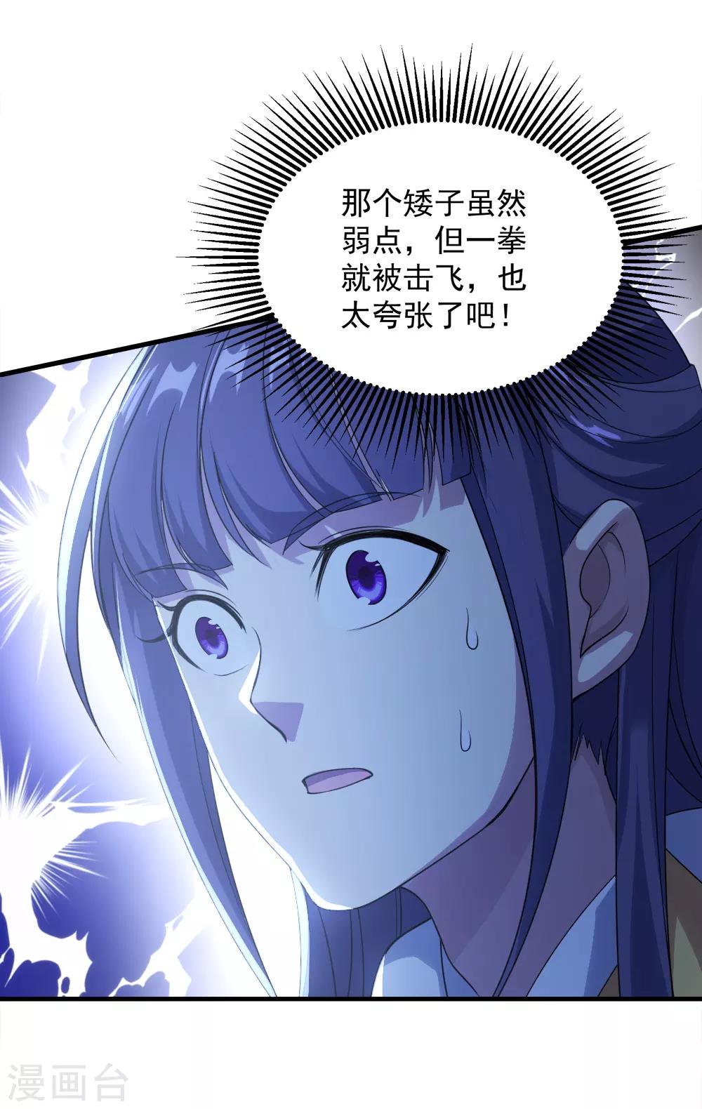 盖世帝尊韩漫全集-第71话 你想躲在女人背后？无删减无遮挡章节图片 