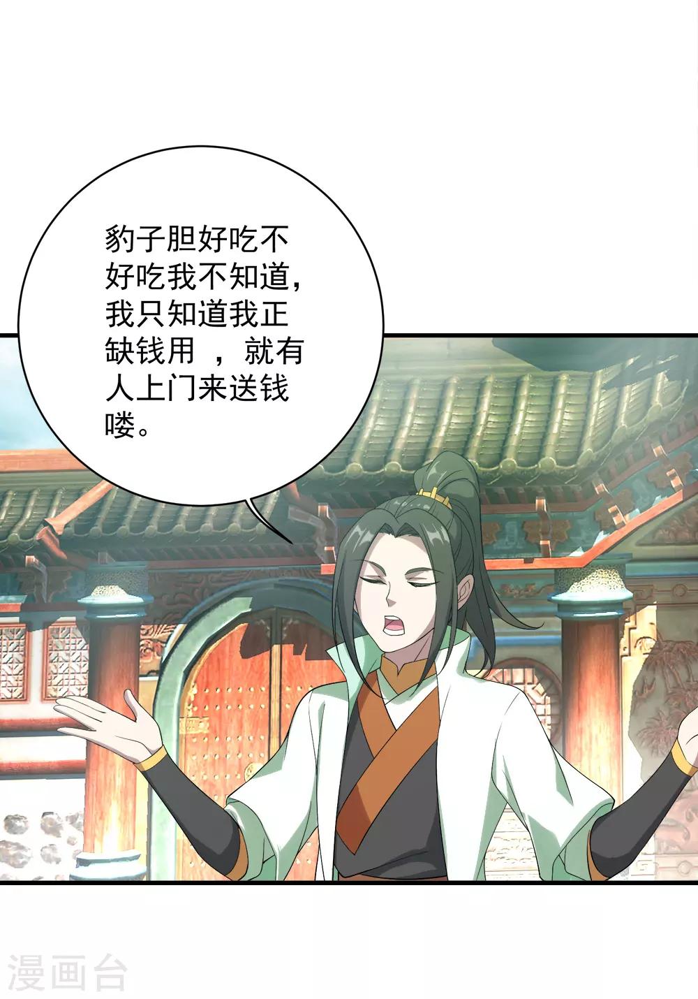 盖世帝尊韩漫全集-第71话 你想躲在女人背后？无删减无遮挡章节图片 