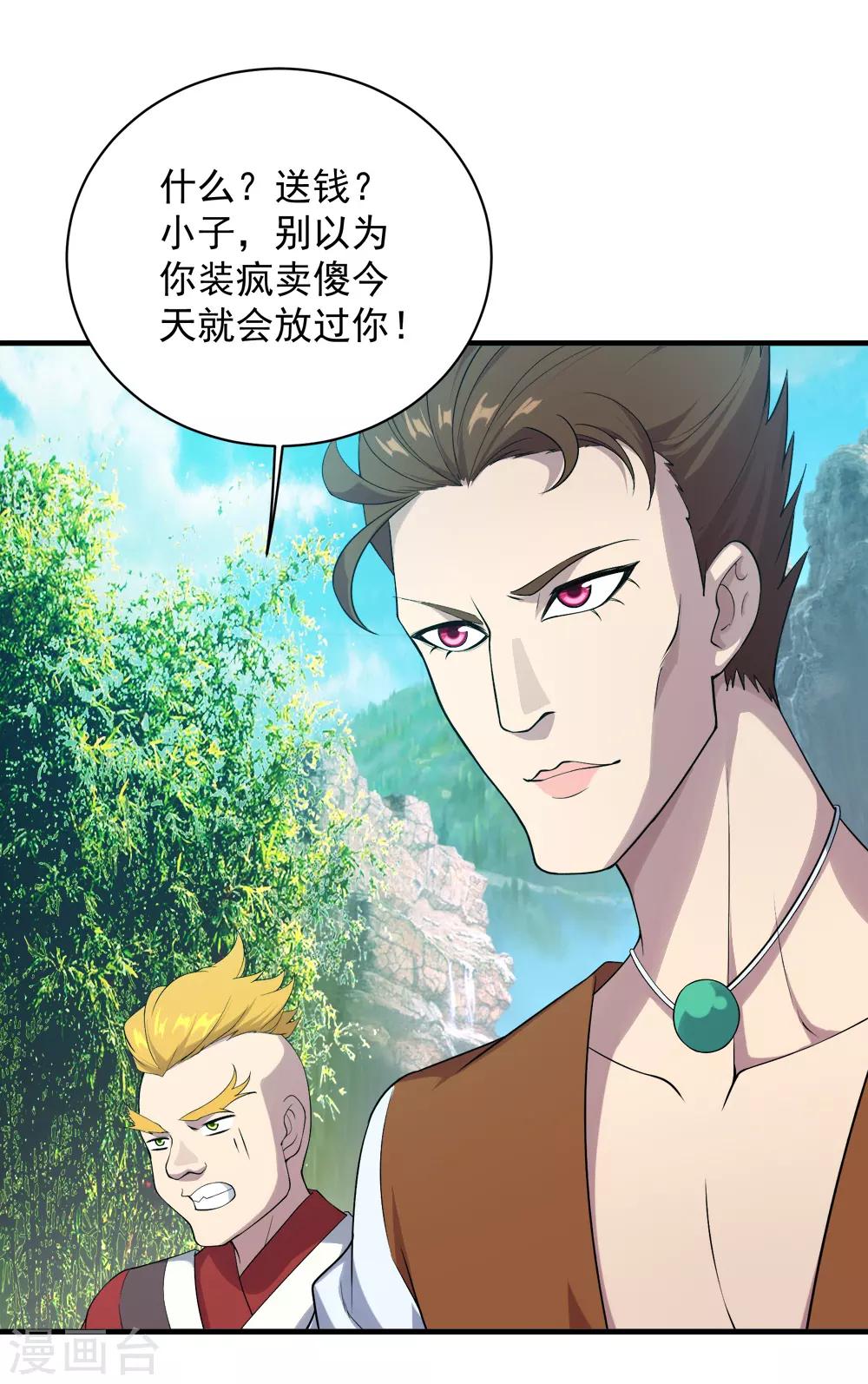 盖世帝尊韩漫全集-第71话 你想躲在女人背后？无删减无遮挡章节图片 