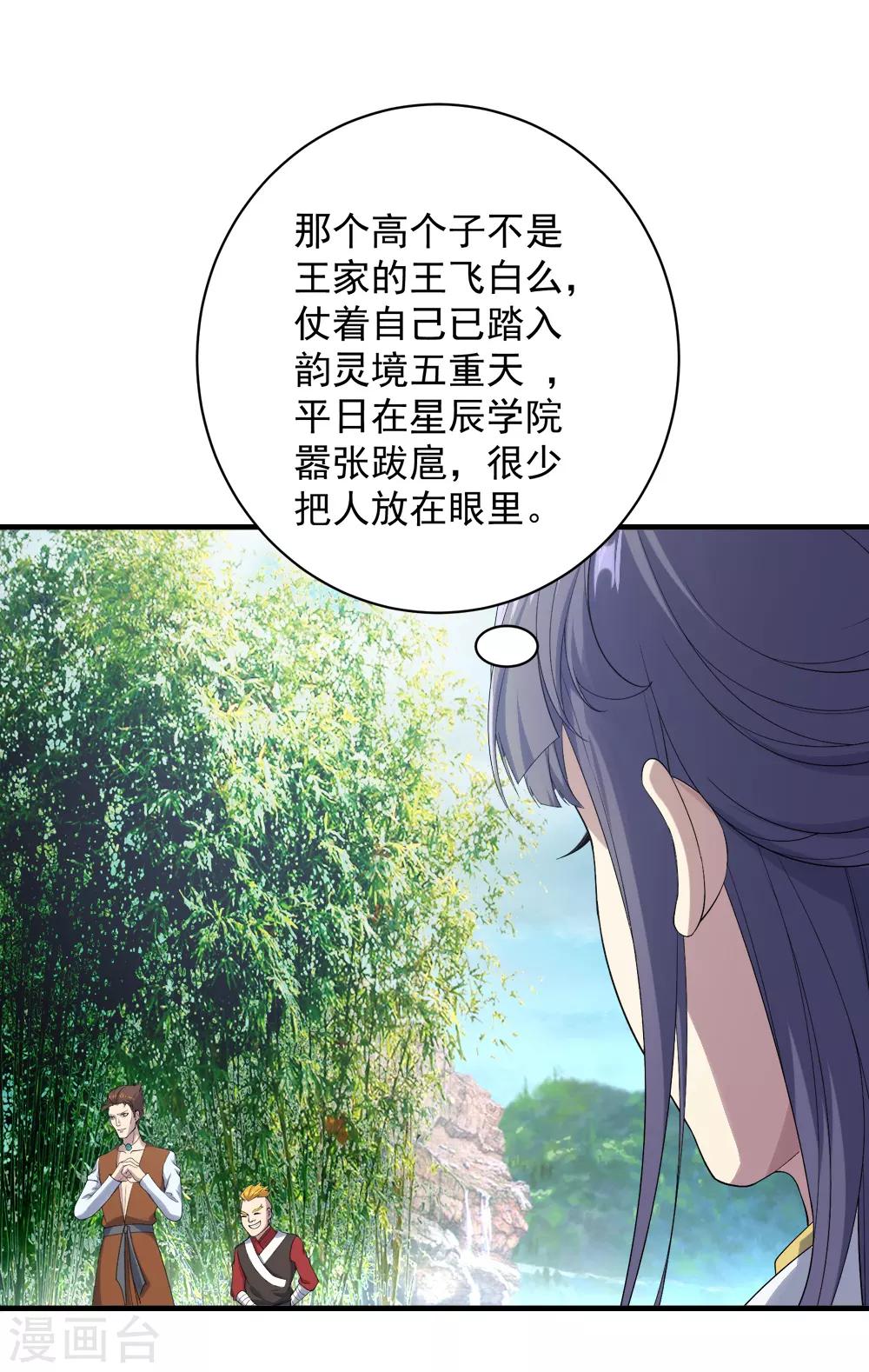盖世帝尊韩漫全集-第71话 你想躲在女人背后？无删减无遮挡章节图片 