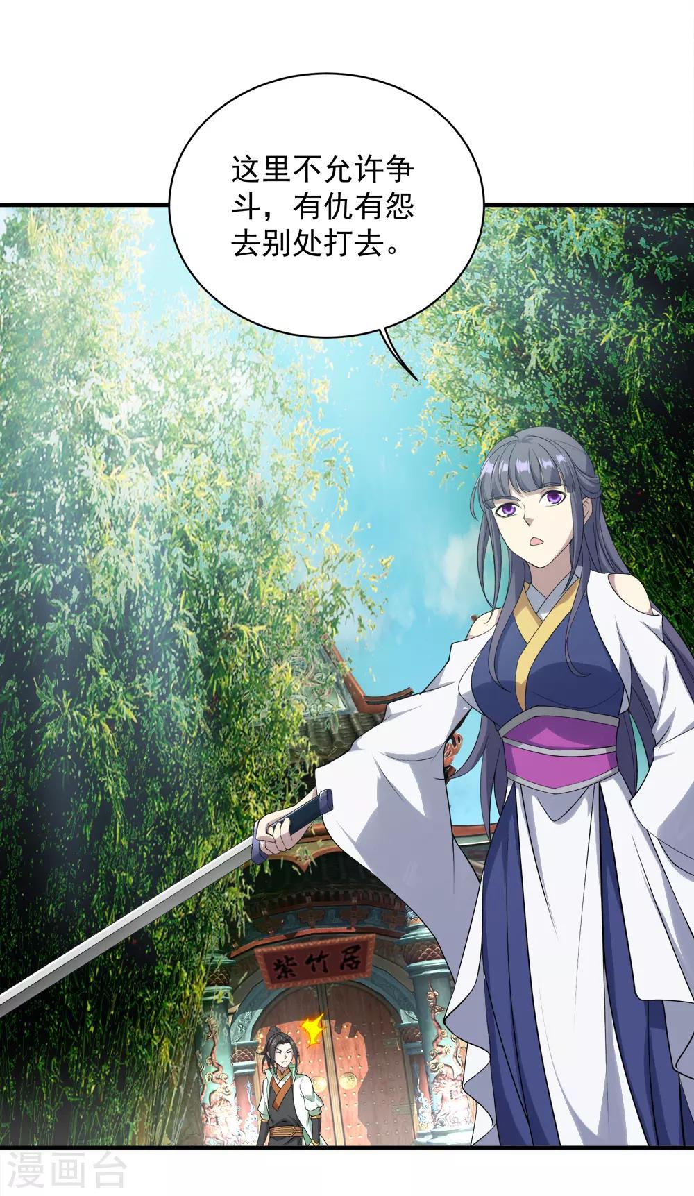 盖世帝尊韩漫全集-第71话 你想躲在女人背后？无删减无遮挡章节图片 