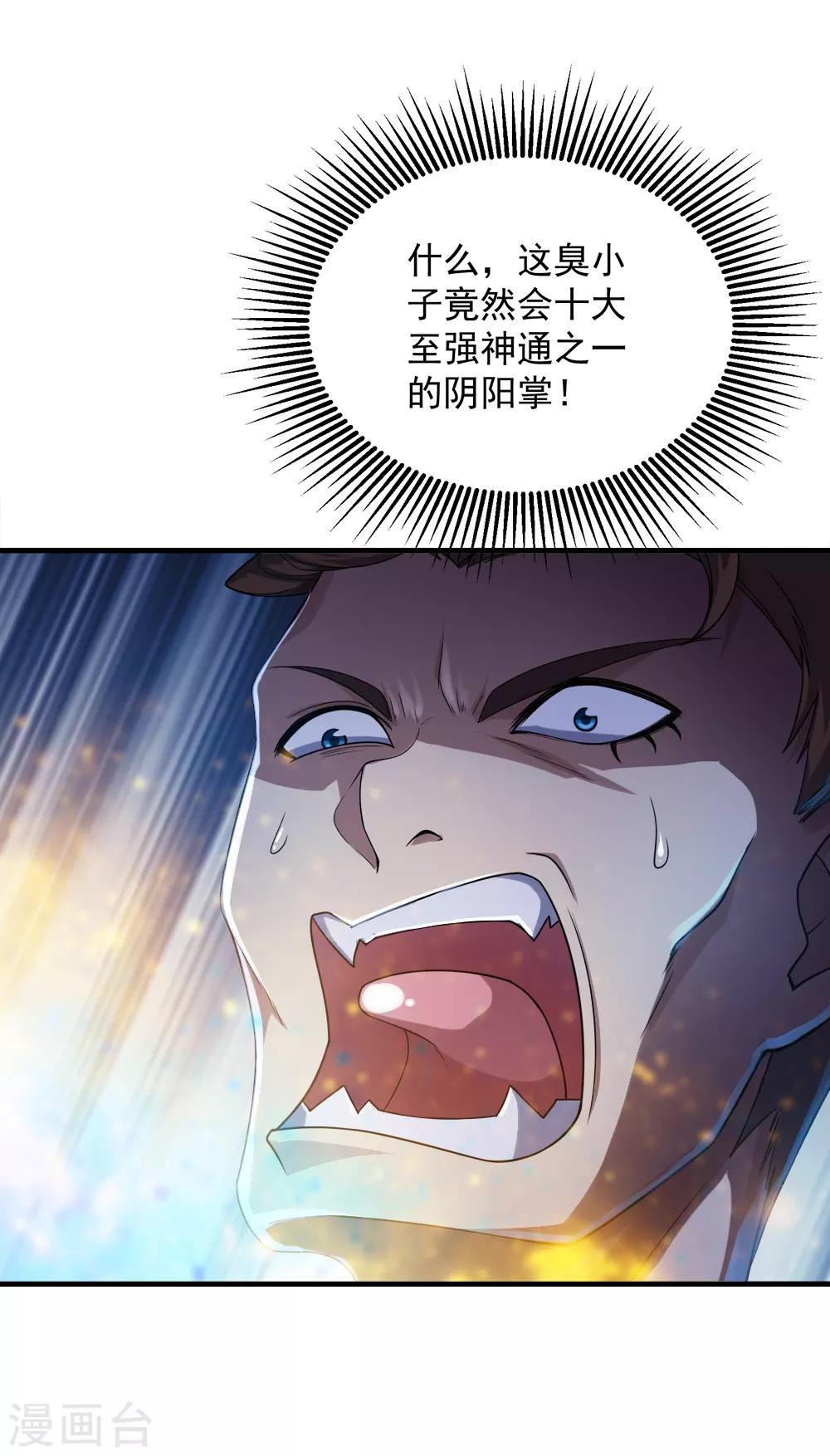 盖世帝尊韩漫全集-第72话 我要一雪前耻！无删减无遮挡章节图片 
