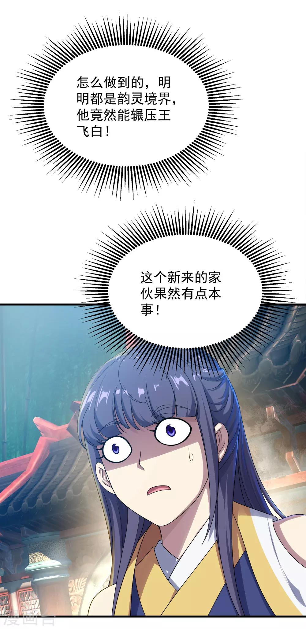 盖世帝尊韩漫全集-第72话 我要一雪前耻！无删减无遮挡章节图片 