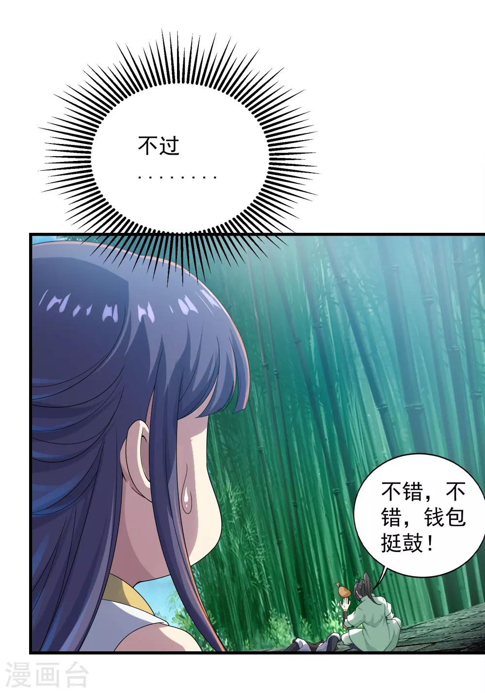 盖世帝尊韩漫全集-第72话 我要一雪前耻！无删减无遮挡章节图片 