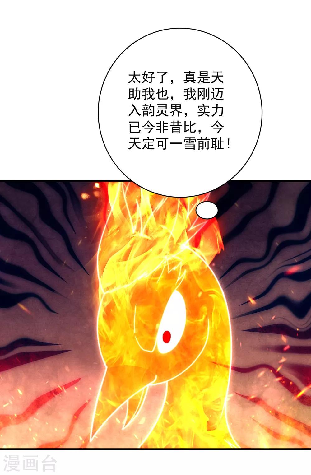 盖世帝尊韩漫全集-第72话 我要一雪前耻！无删减无遮挡章节图片 