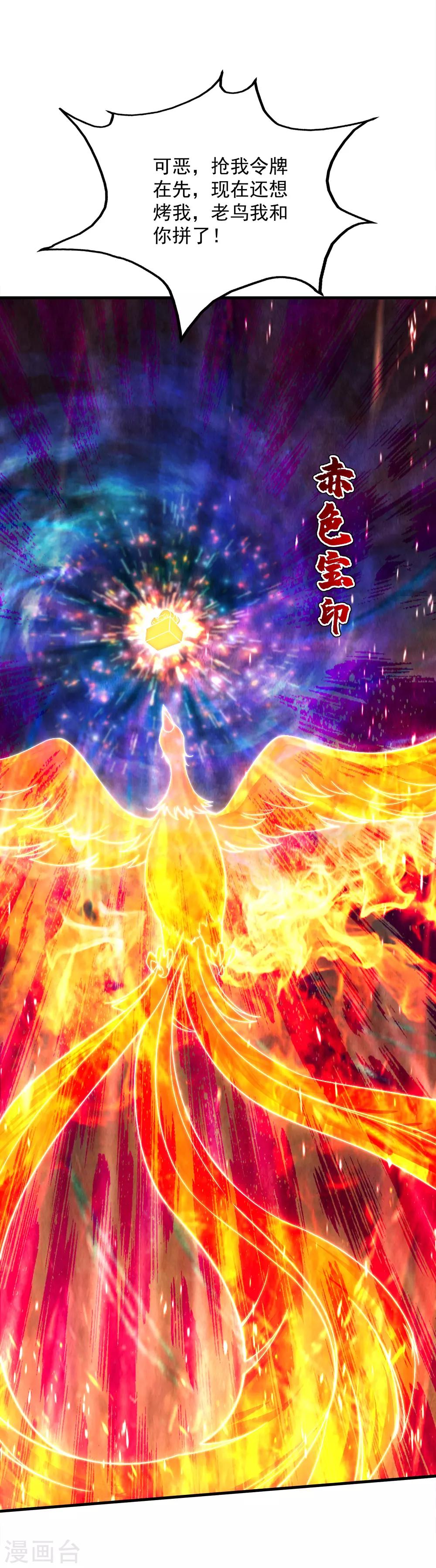 盖世帝尊韩漫全集-第72话 我要一雪前耻！无删减无遮挡章节图片 