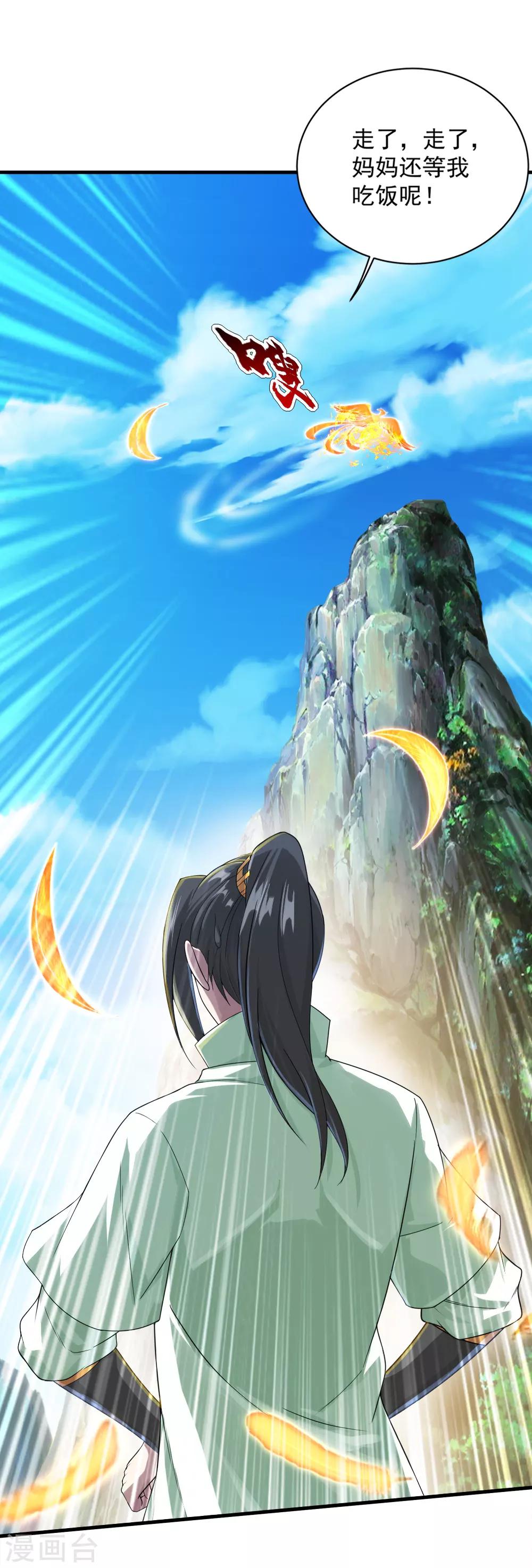 盖世帝尊韩漫全集-第73话 再遇紫玉无删减无遮挡章节图片 