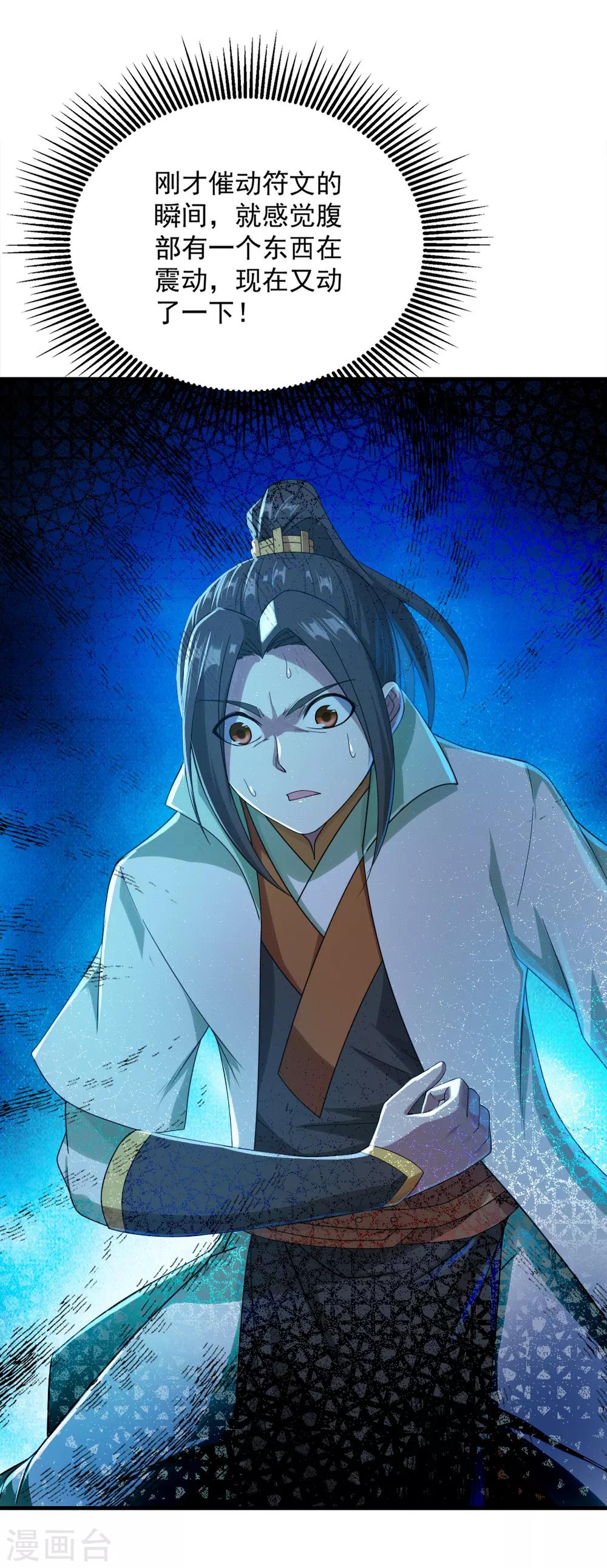 盖世帝尊韩漫全集-第73话 再遇紫玉无删减无遮挡章节图片 
