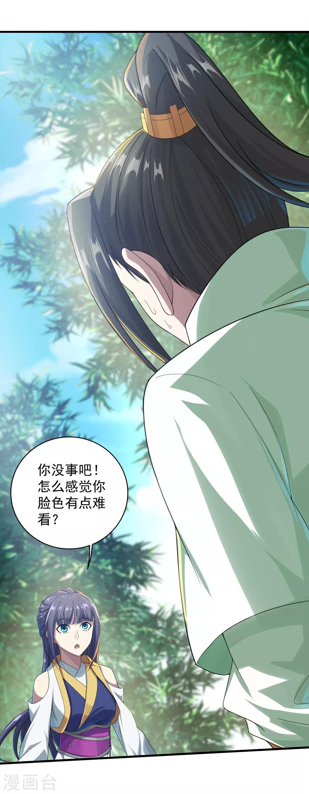 盖世帝尊韩漫全集-第73话 再遇紫玉无删减无遮挡章节图片 