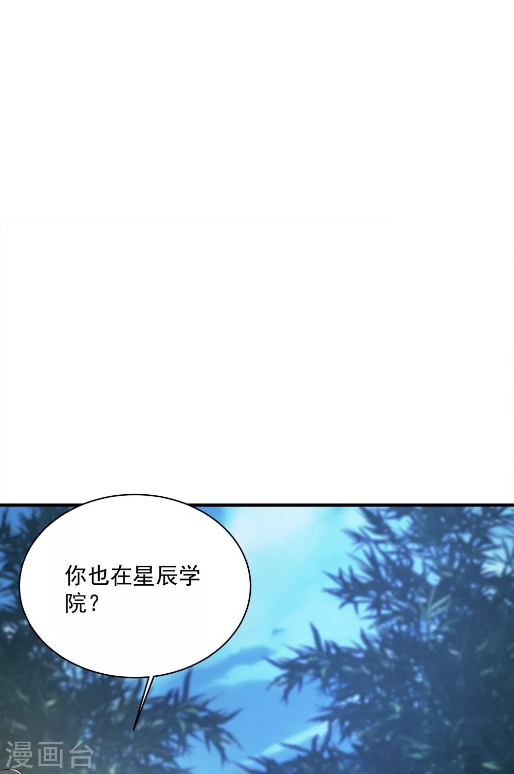 盖世帝尊韩漫全集-第73话 再遇紫玉无删减无遮挡章节图片 