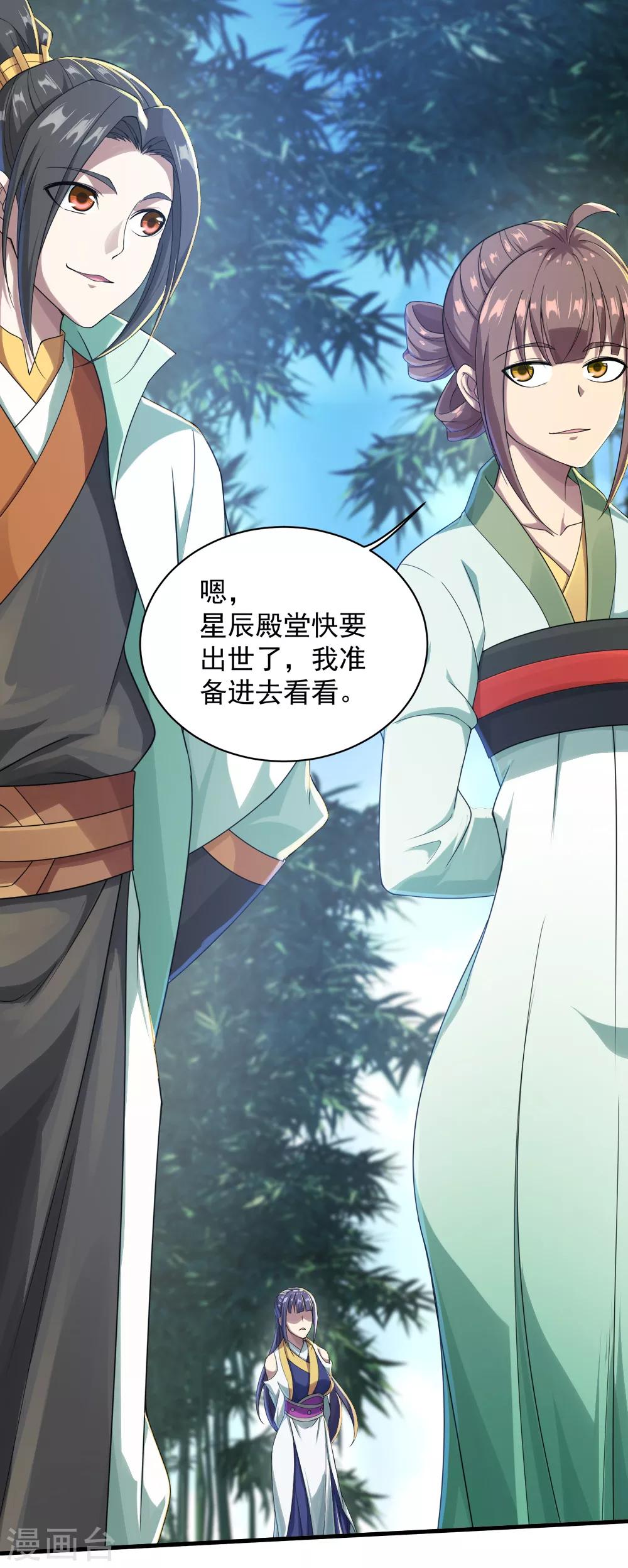 盖世帝尊韩漫全集-第73话 再遇紫玉无删减无遮挡章节图片 