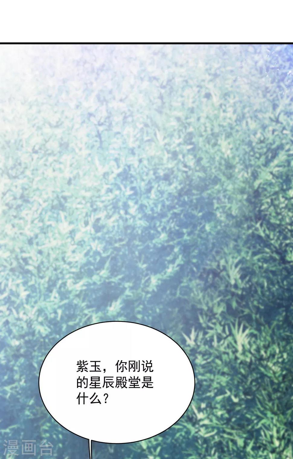盖世帝尊韩漫全集-第73话 再遇紫玉无删减无遮挡章节图片 