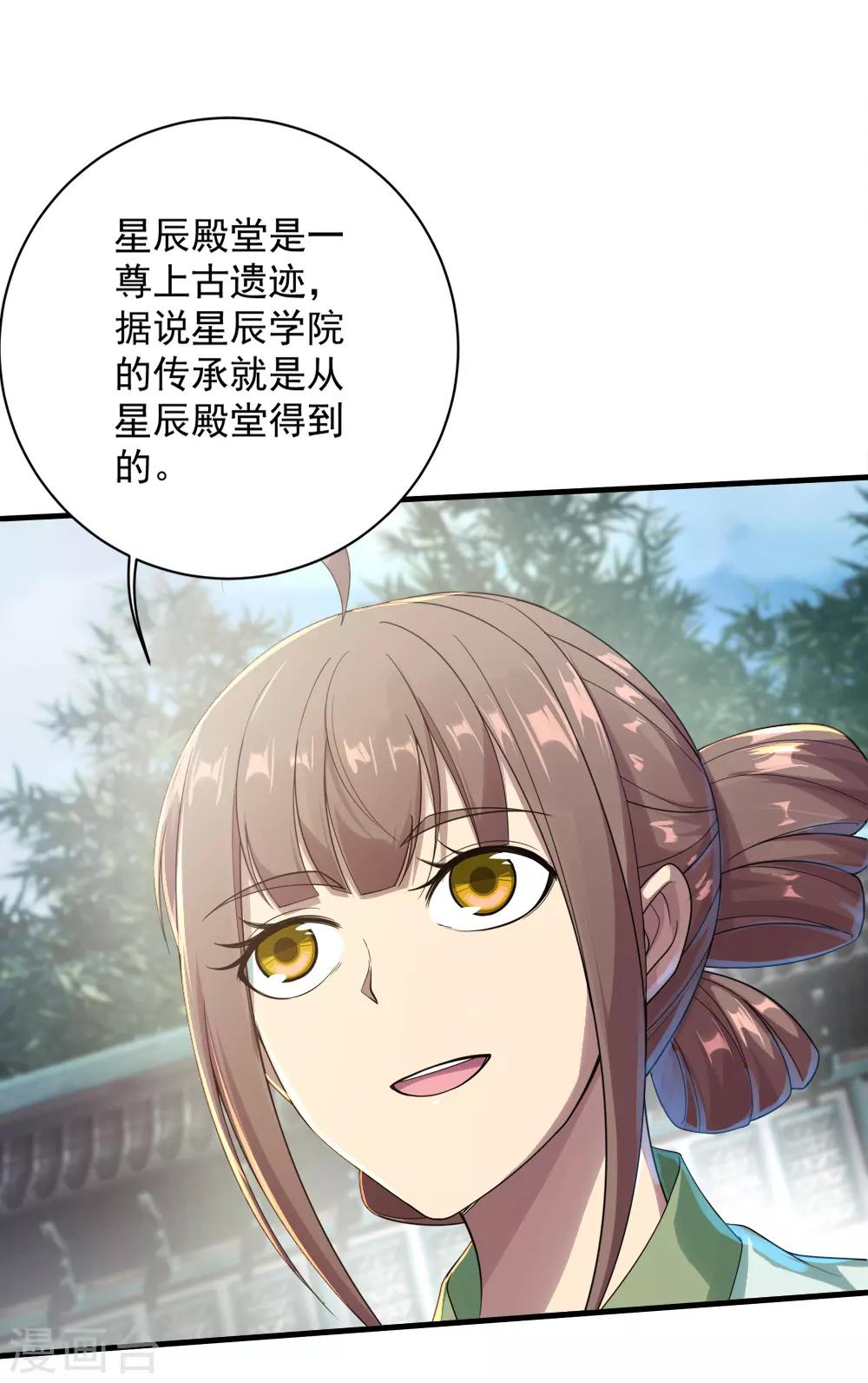 盖世帝尊韩漫全集-第73话 再遇紫玉无删减无遮挡章节图片 