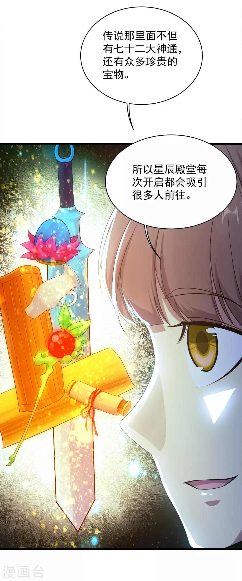 盖世帝尊韩漫全集-第73话 再遇紫玉无删减无遮挡章节图片 