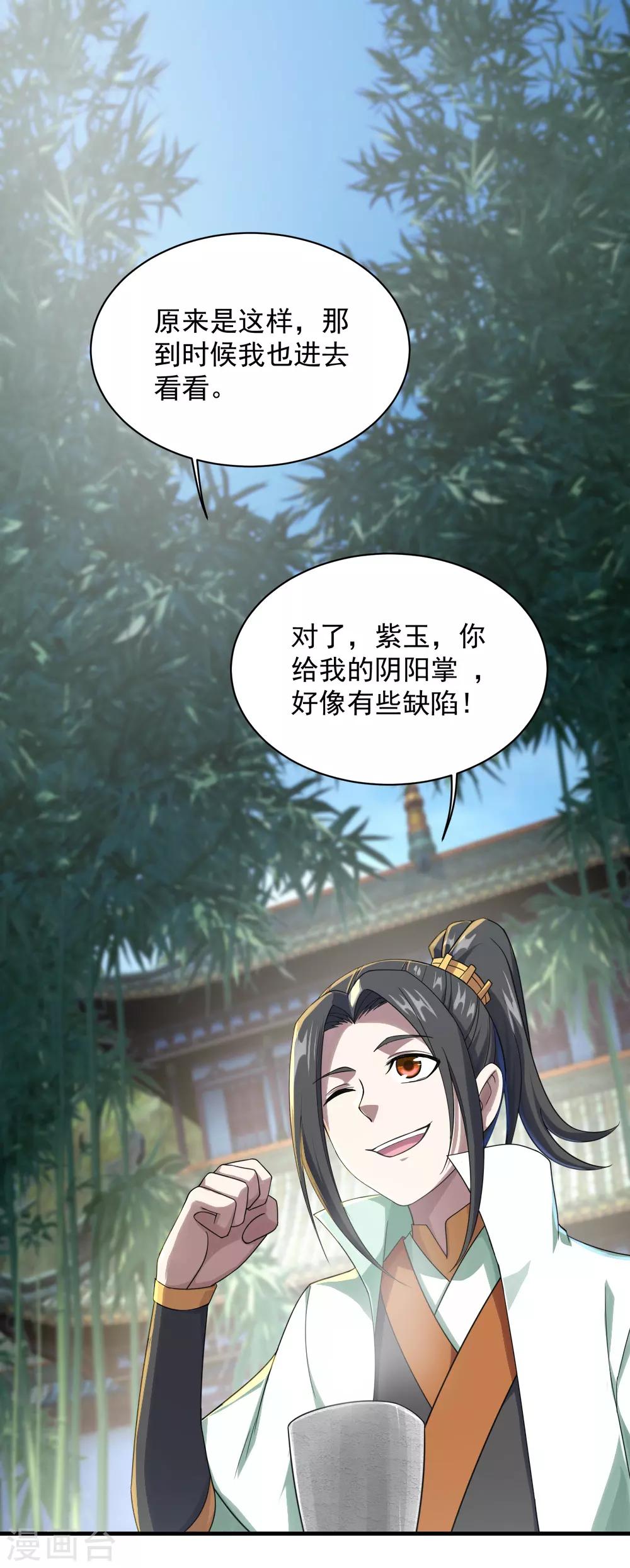 盖世帝尊韩漫全集-第73话 再遇紫玉无删减无遮挡章节图片 