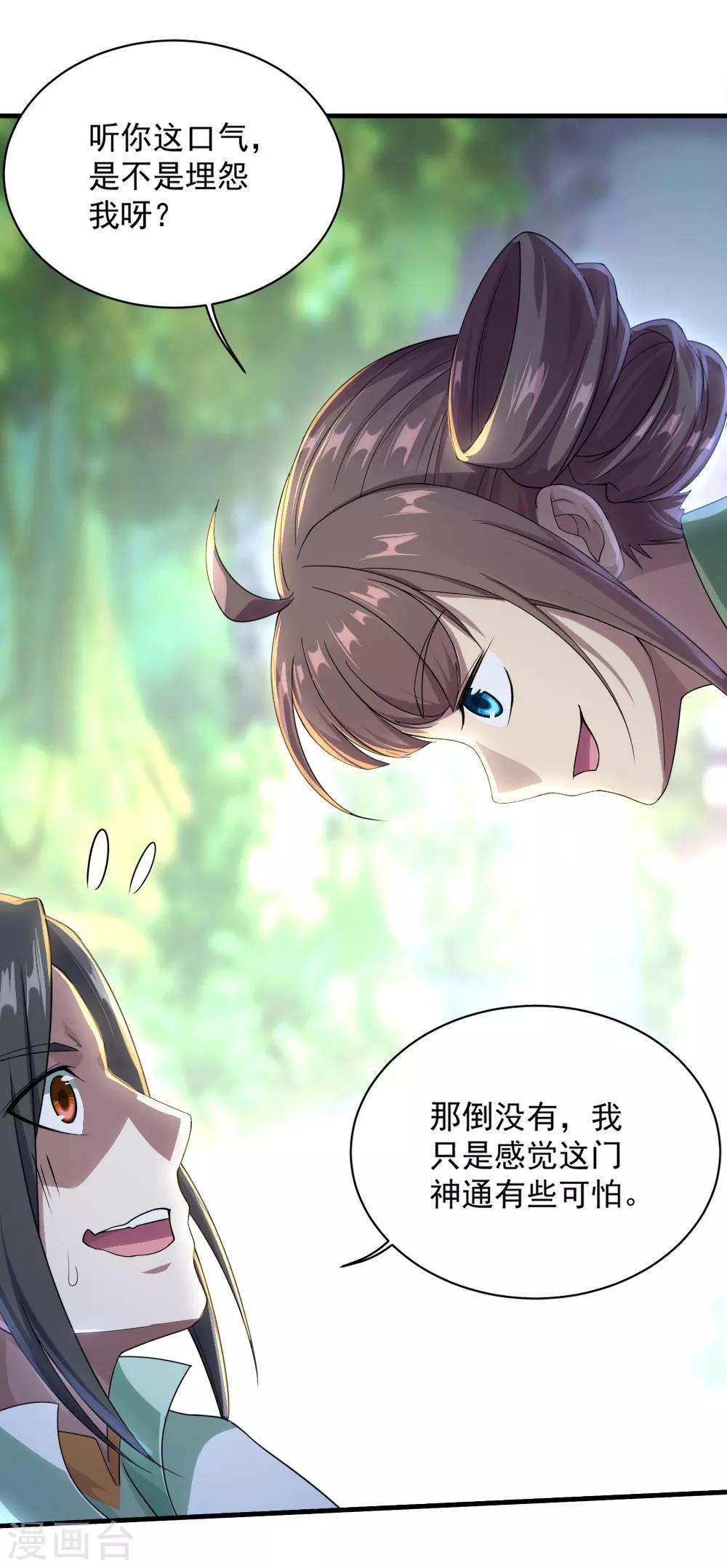盖世帝尊韩漫全集-第73话 再遇紫玉无删减无遮挡章节图片 