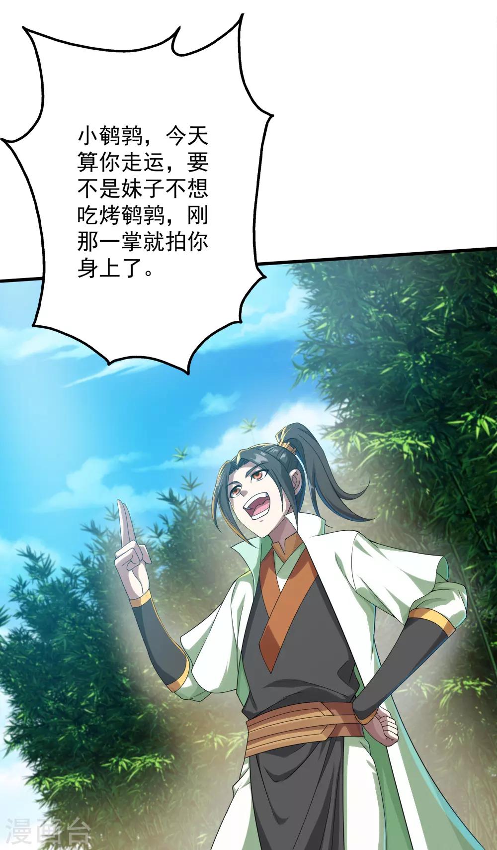 盖世帝尊韩漫全集-第73话 再遇紫玉无删减无遮挡章节图片 