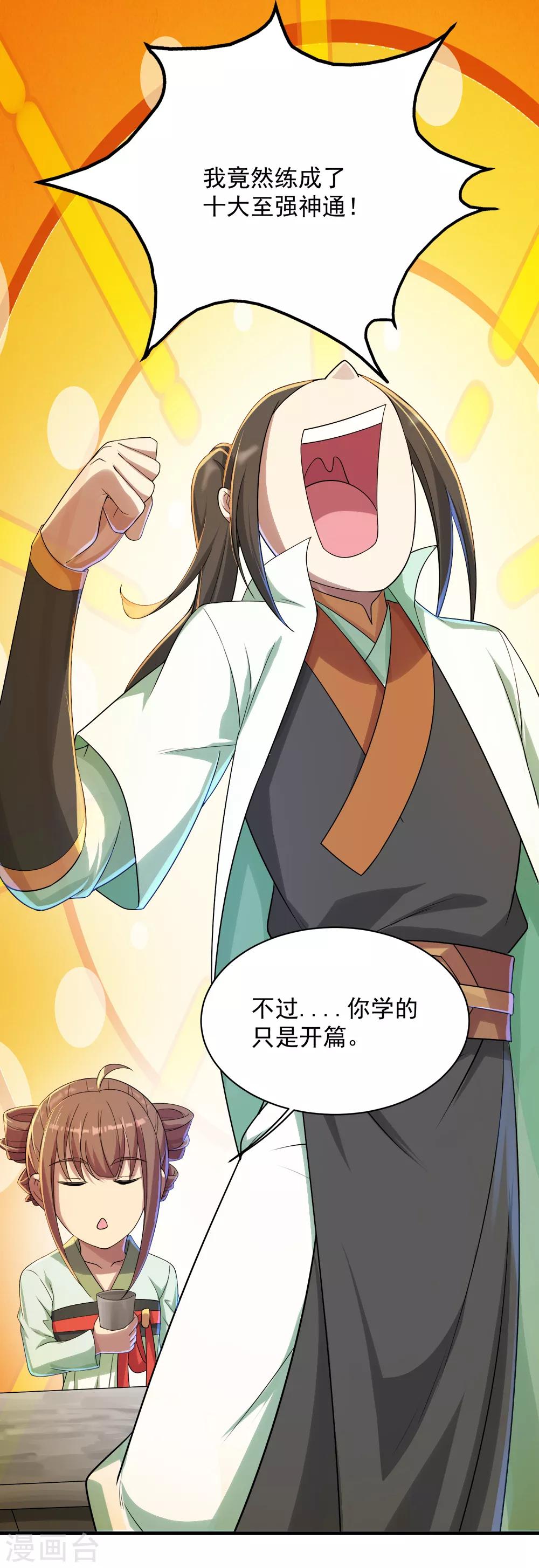 盖世帝尊韩漫全集-第74话 十大至强神通无删减无遮挡章节图片 