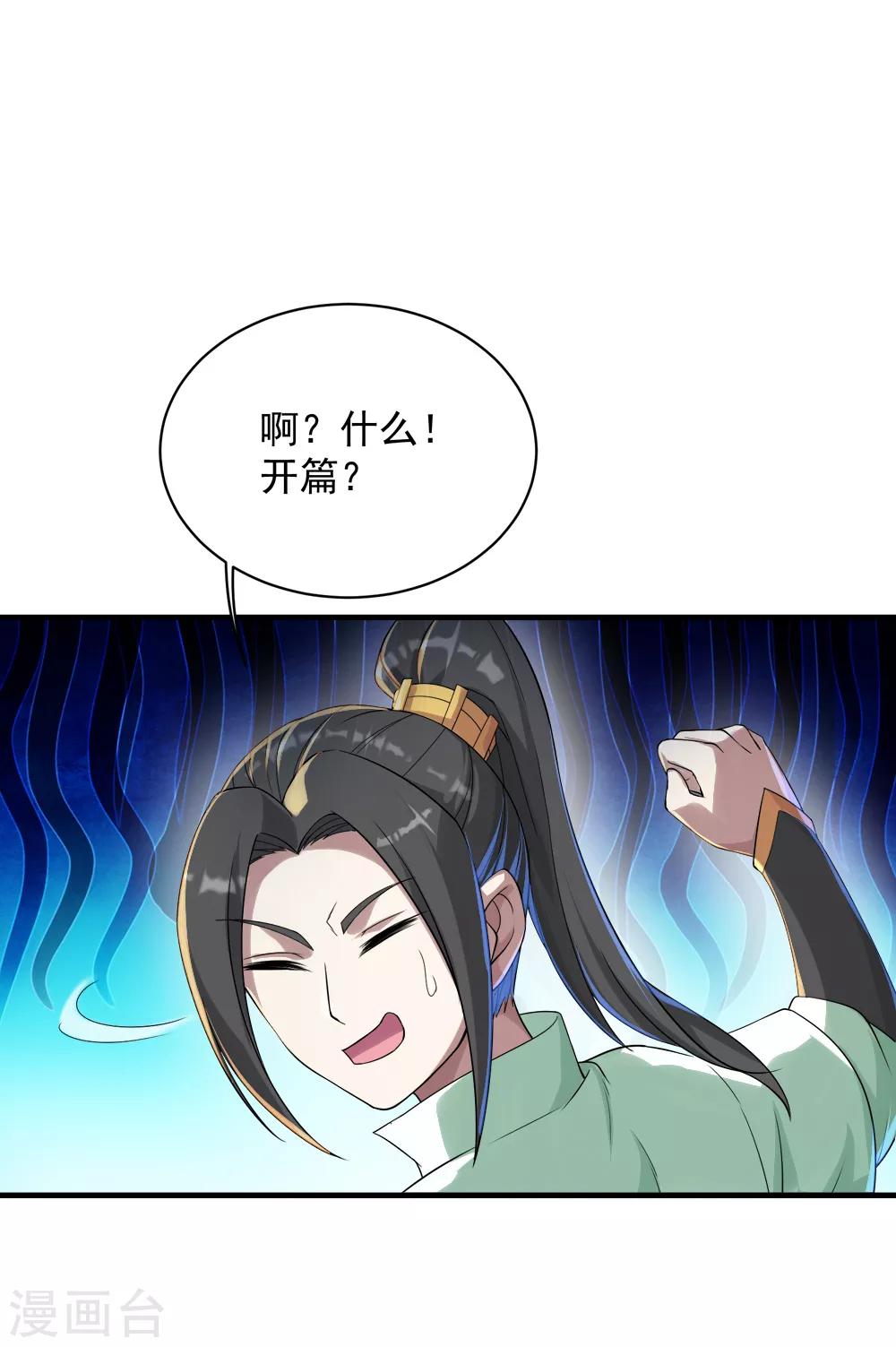 盖世帝尊韩漫全集-第74话 十大至强神通无删减无遮挡章节图片 