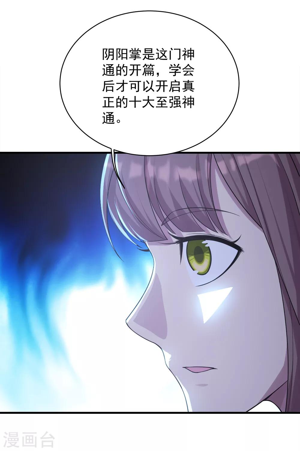 盖世帝尊韩漫全集-第74话 十大至强神通无删减无遮挡章节图片 