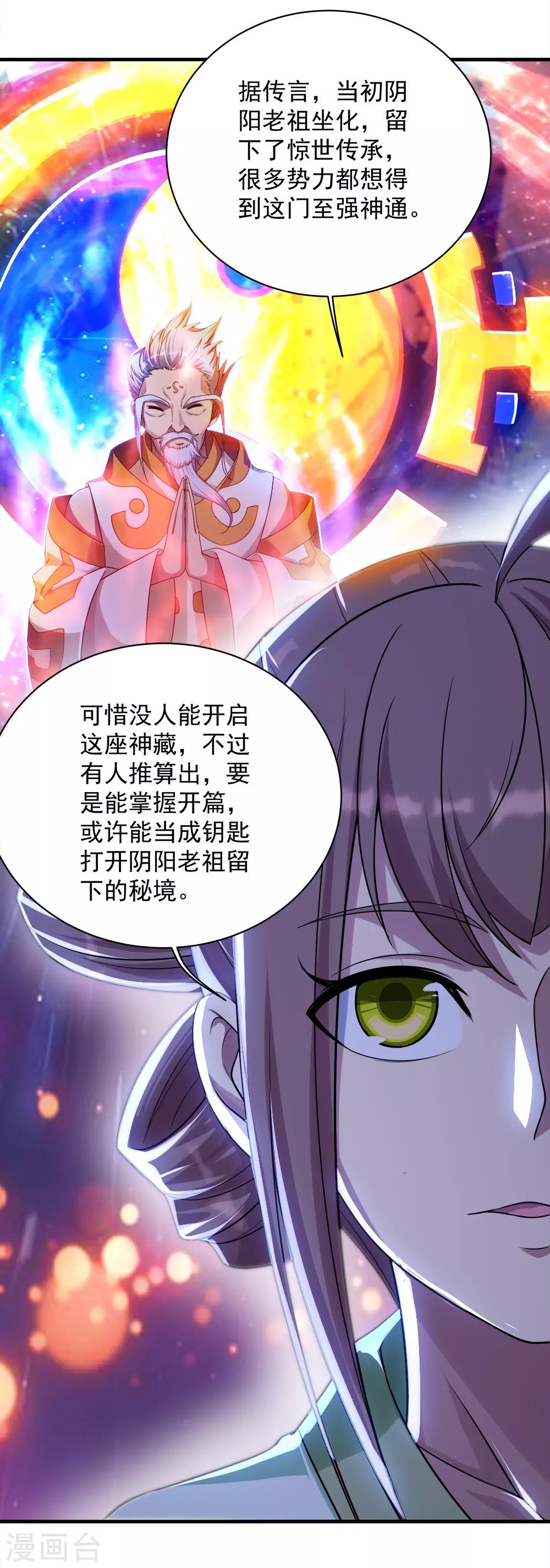 盖世帝尊韩漫全集-第74话 十大至强神通无删减无遮挡章节图片 