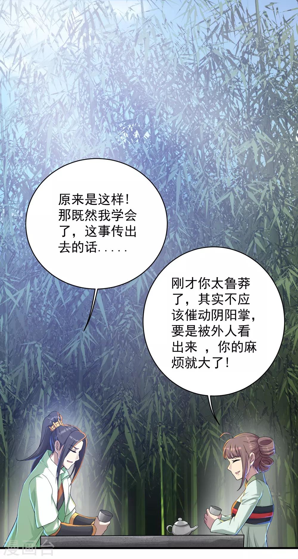盖世帝尊韩漫全集-第74话 十大至强神通无删减无遮挡章节图片 
