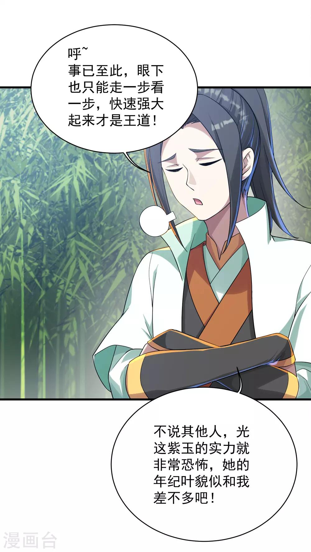 盖世帝尊韩漫全集-第74话 十大至强神通无删减无遮挡章节图片 