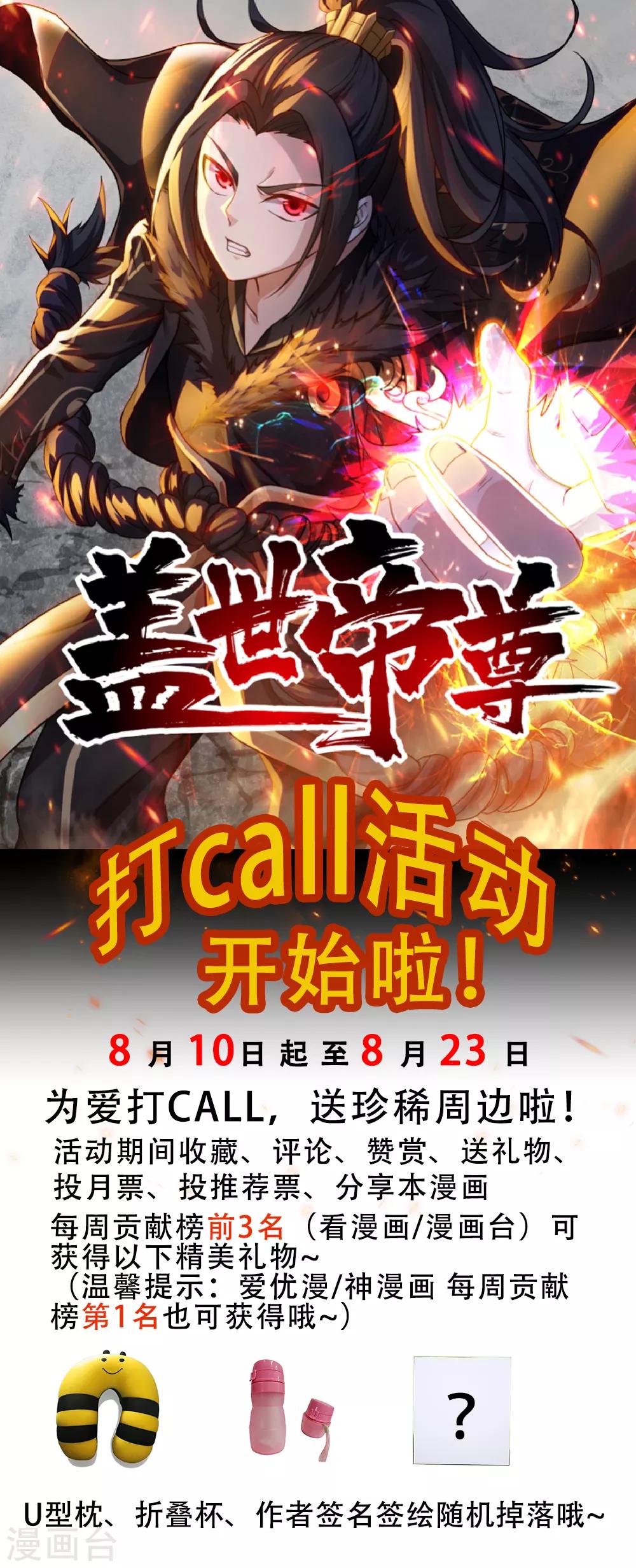 盖世帝尊韩漫全集-第74话 十大至强神通无删减无遮挡章节图片 