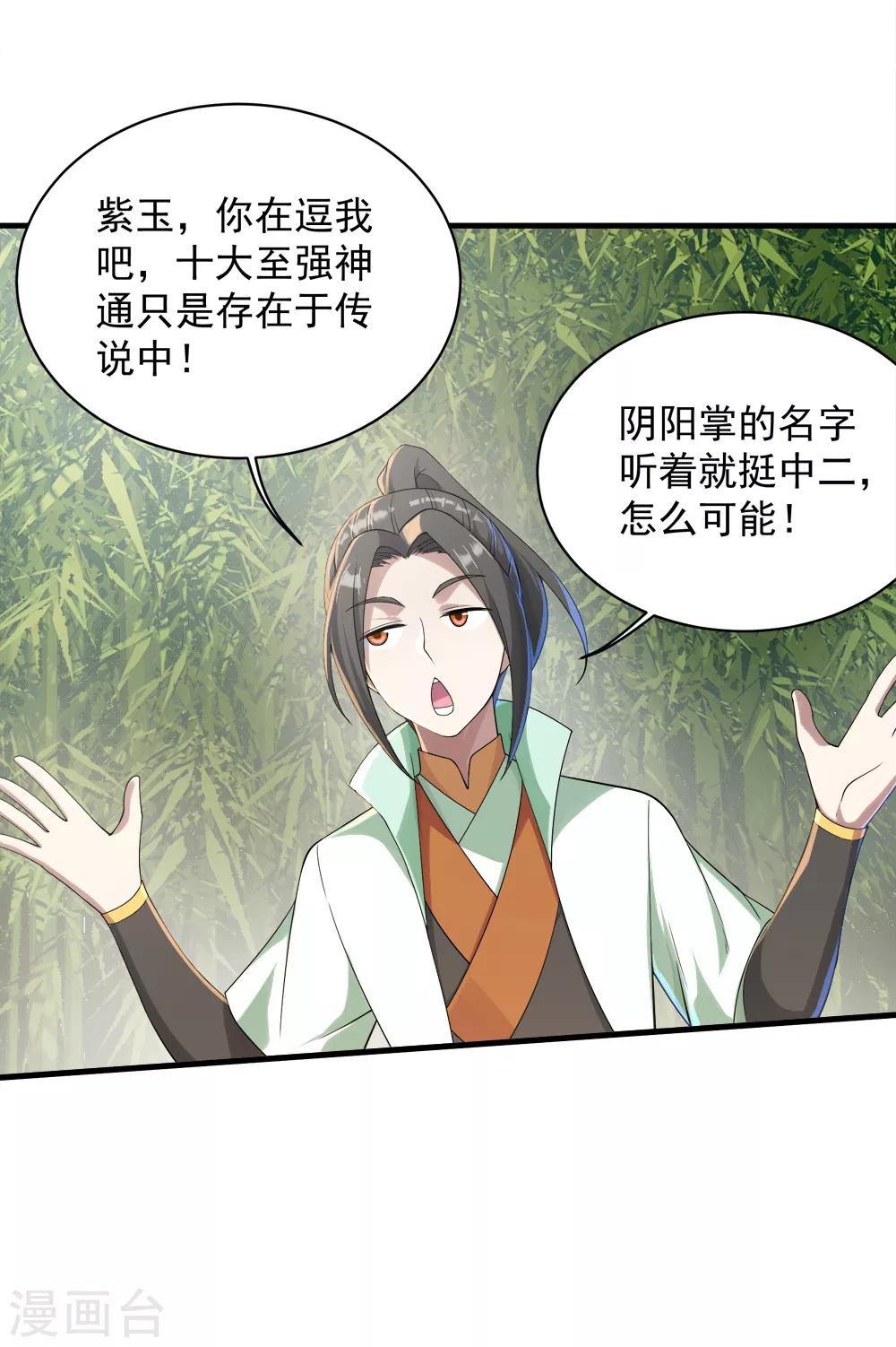 盖世帝尊韩漫全集-第74话 十大至强神通无删减无遮挡章节图片 