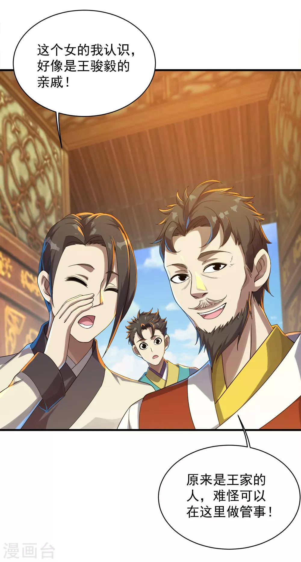 盖世帝尊韩漫全集-第75话 王娅怎么在这里？无删减无遮挡章节图片 