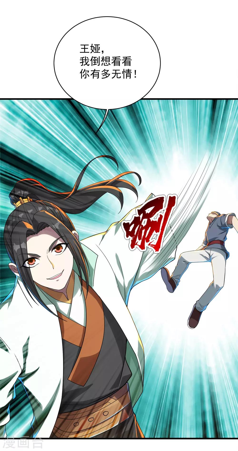 盖世帝尊韩漫全集-第75话 王娅怎么在这里？无删减无遮挡章节图片 
