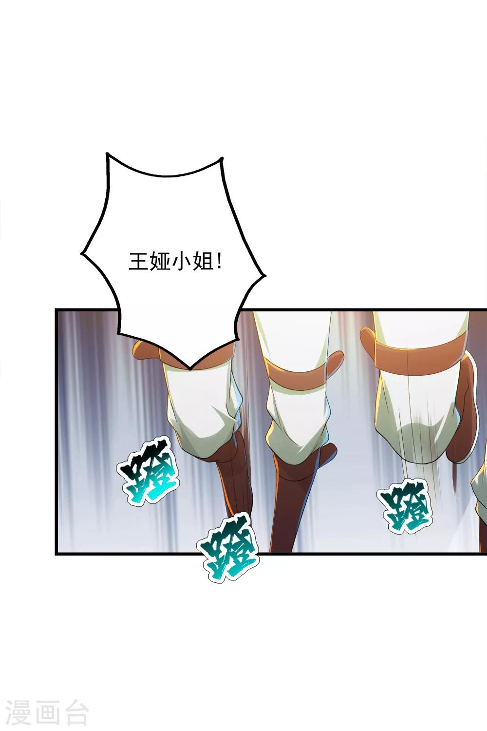 盖世帝尊韩漫全集-第75话 王娅怎么在这里？无删减无遮挡章节图片 